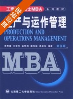 生产与运作管理 第四版 课后答案 (蒋贵善 王东华) - 封面