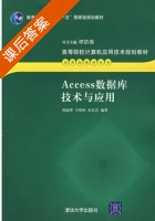 Access数据库技术与应用 课后答案 (邵丽萍 王伟岭) - 封面