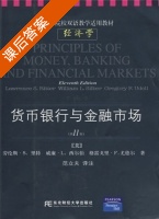 经济学 货币银行与金融市场 双语经济学英文版 第十一版 课后答案 ([美] 劳伦斯) - 封面