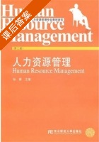 人力资源管理 第三版 课后答案 (杨蓉) - 封面