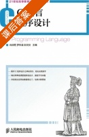 C语言程序设计 课后答案 (肖晓霞 罗铁清) - 封面