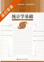 统计学基础 课后答案 (刘美荣) - 封面