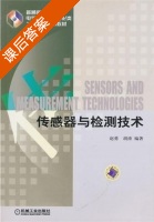 传感器与检测技术 课后答案 (赵勇 胡涛) - 封面