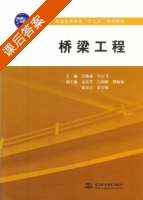 桥梁工程 课后答案 (吴鑫淼 宇云飞) - 封面