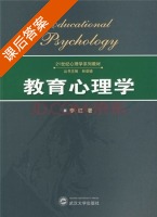 教育心理学 课后答案 (李红) - 封面