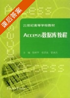 ACCESS数据库教程 课后答案 (陈树平 侯贤良) - 封面