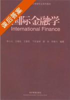 国际金融学 课后答案 (李小北 王振民) - 封面