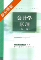 会计学原理 第二版 课后答案 (陈红英 刘方池) - 封面