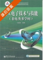 电工电子技术与技能 课后答案 (冯满顺) - 封面