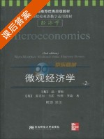 经济学 微观经济学 英汉对照 第二版 课后答案 ([英]温·摩根 程坦) - 封面