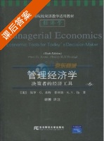 经济学 决策者的经济工具 英汉对照 第六版 课后答案 ([美]保罗·G.基特 胡蓉) - 封面