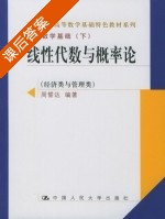 高等数学基础 下册 课后答案 (周誓达) - 封面