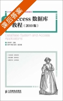 Access数据库教程 2010版 课后答案 (苏林萍) - 封面