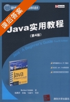 Java实用教程 第四版 课后答案 ([美] Schildt) - 封面