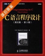C语言程序设计 英文版· 第三版 课后答案 ([美] 科汉) - 封面