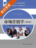 市场营销学 第四版 课后答案 (吕一林 岳俊芳) - 封面