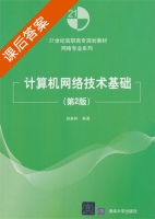 计算机网络技术基础 第二版 课后答案 (田庚林) - 封面