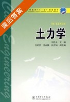 土力学 课后答案 (刘忠玉) - 封面