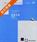 流体力学 第五版 课后答案 ([美] Fank.m) - 封面