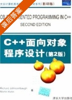 C++面向对象程序设计 第二版 课后答案 ([美] Jkhnsonb-augh) - 封面