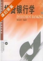 投资银行学 课后答案 (张东祥) - 封面