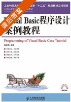 Visual Basic程序设计案例教程 课后答案 (刘红梅) - 封面