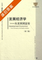 发展经济学 第三版 课后答案 ([日本] 速水佑次郎) - 封面
