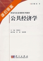 公共经济学 课后答案 (刘伟忠) - 封面