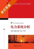 电力系统分析 课后答案 (吴俊勇 夏明超) - 封面