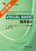 Visual Basic 程序设计 第二版 课后答案 (楼玉萍) - 封面