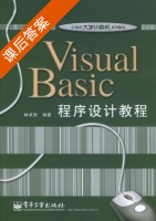 Visual Basic 程序设计教程 课后答案 (林卓然) - 封面