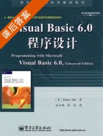 Visual Basic 6.0程序设计 课后答案 ([美]Diane Zak) - 封面