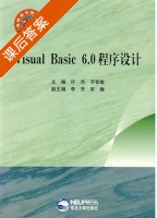 Visual Basic 6.0程序设计 课后答案 (许杰 齐智敏) - 封面