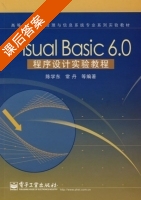 Visual Basic 6.0程序设计实验教程 课后答案 (陈学东 常丹) - 封面
