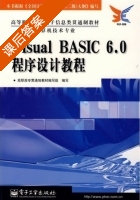 Visual Basic6.0程序设计教程 课后答案 (高职高专贯通制教材编写组) - 封面