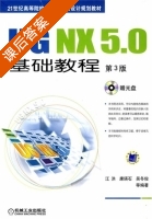 UG NX5.0基础教程 第三版 课后答案 (江洪 康瑛石) - 封面