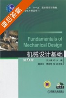 机械设计基础 第三版 课后答案 (王大康) - 封面