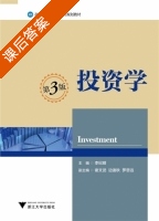 投资学 第三版 课后答案 (李纪明) - 封面