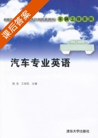 汽车专业英语 课后答案 (陈浩 王岩松) - 封面