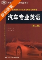 汽车专业英语 第二版 课后答案 (王宇) - 封面