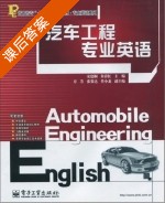 汽车工程专业英语 课后答案 (宋建桐 朱春红) - 封面