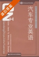 汽车专业英语 课后答案 (吕惠敏) - 封面