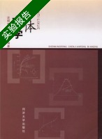 岩体力学 实验报告及答案 (沈明荣 陈建峰) - 封面