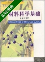 材料科学基础 第三版 实验报告及答案 (胡赓祥 蔡珣) - 封面