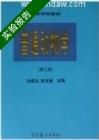 普通动物学 第三版 实验报告及答案 (刘凌云 郑光美) - 封面