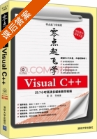 零点起飞学 Visual C++ 课后答案 (葛亮) - 封面