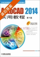 AutoCAD 2014实用教程 第四版 课后答案 (邹玉堂 路慧彪) - 封面