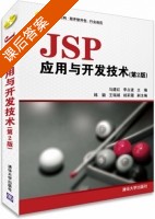 JSP应用与开发技术 第二版 课后答案 (马建红 李占波) - 封面