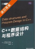 C++数据结构与程序设计 课后答案 (Robert.L.Kruse 钱丽萍) - 封面