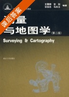测量与地图学 第二版 课后答案 (王慧麟 安如) - 封面